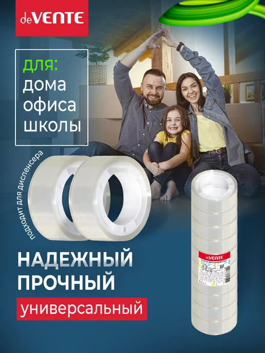 deVENTE Скотч прозрачный канцелярский Клейкая лента в наборе 12 шт, 10 шт, фото 4