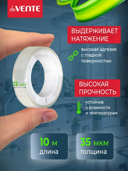 deVENTE Скотч прозрачный канцелярский Клейкая лента в наборе 12 шт, 12 шт, фото 2