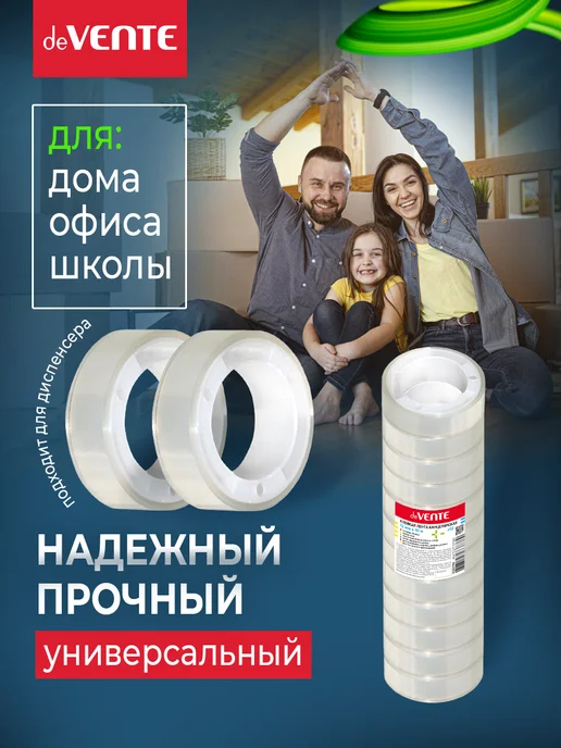 deVENTE Скотч прозрачный канцелярский Клейкая лента в наборе 12 шт, 12 шт, фото 4