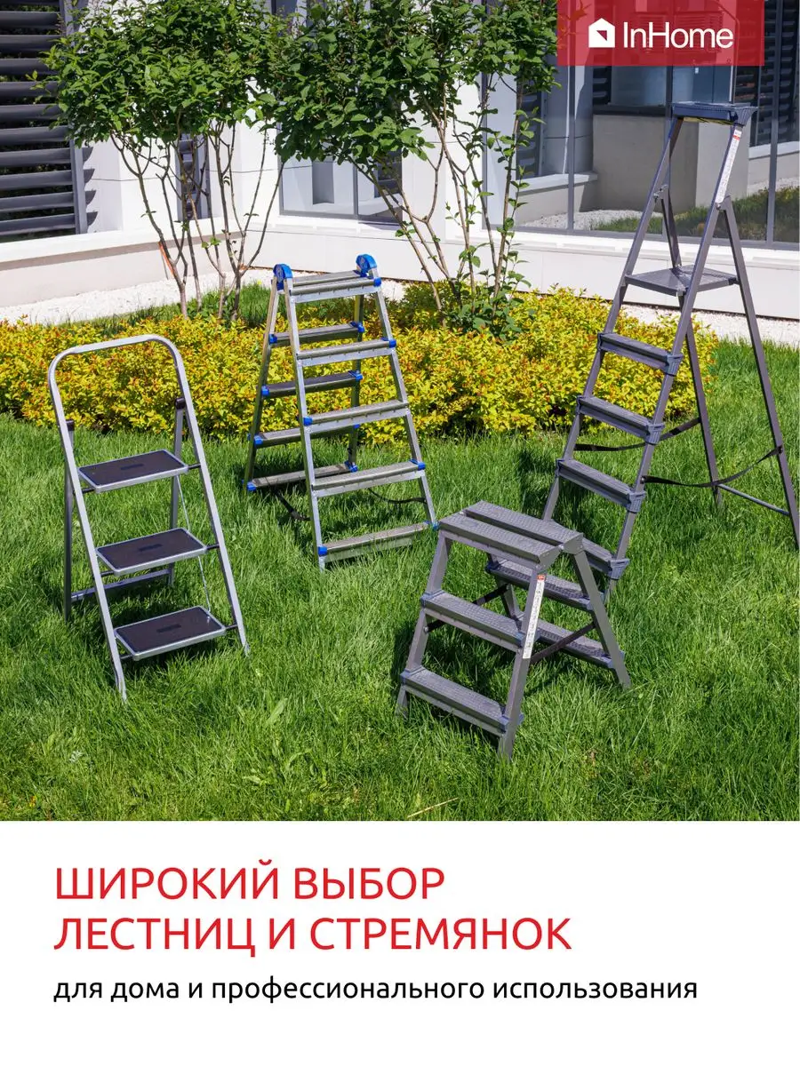 Лестница металлическая с лотком 6 ст. нагрузка 120 кг. InHome 166807462  купить в интернет-магазине Wildberries