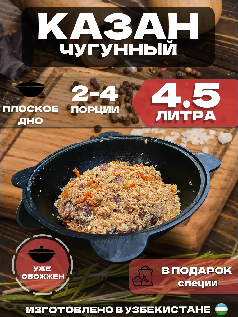 Казан чугунный узбекский...