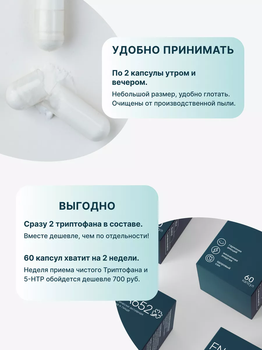 Триптофан 5 HTP, успокоительное от стресса, снотворное FNA652 166808175  купить за 988 ₽ в интернет-магазине Wildberries