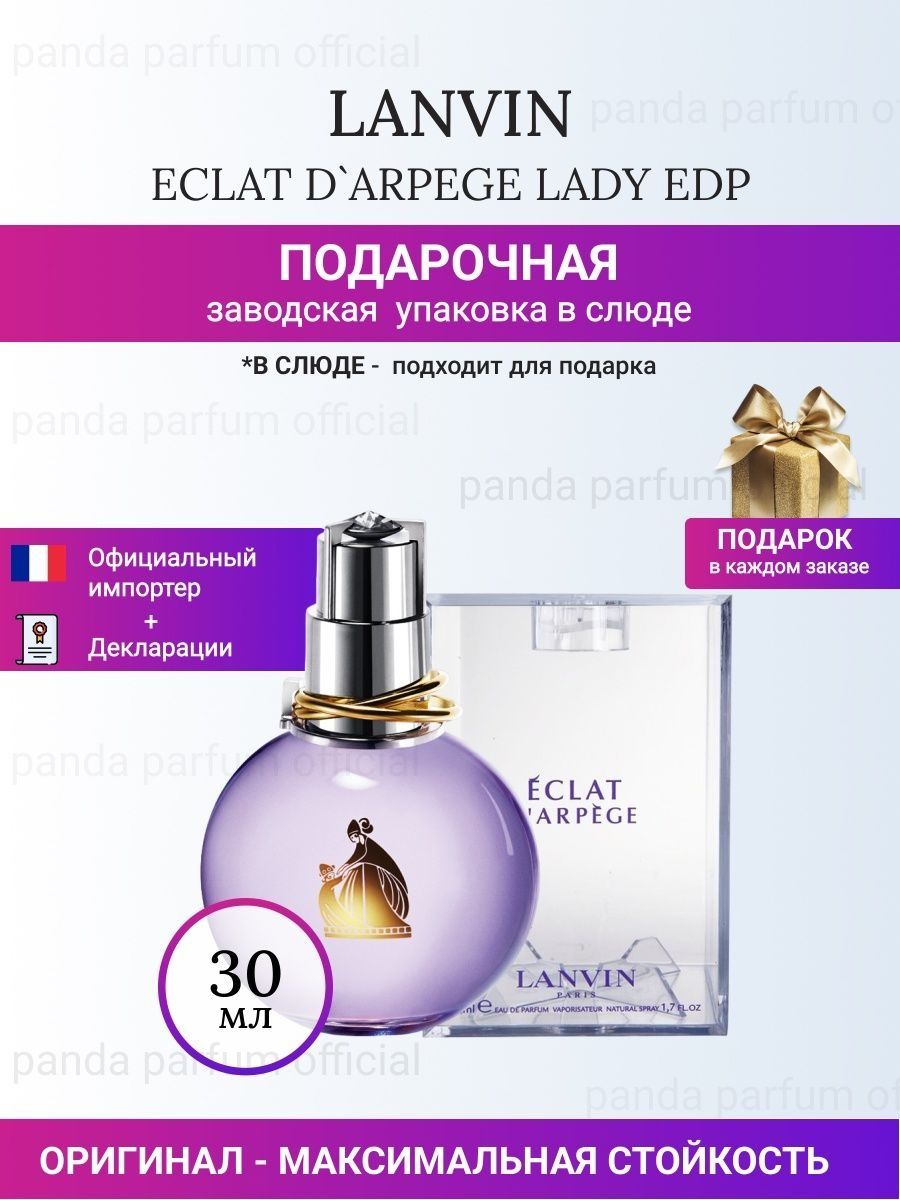 Eclat d arpege перевод. Eclat d'Arpege Lanvin мужские. Духи Eclat Style [Экла стайл]. Мини-спрей.