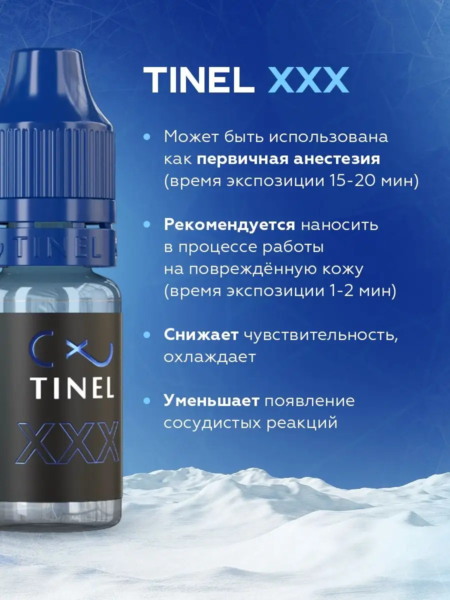 Охлаждающая жидкость Тинель XXX-5 мл. Tinel 166808803 купить в  интернет-магазине Wildberries