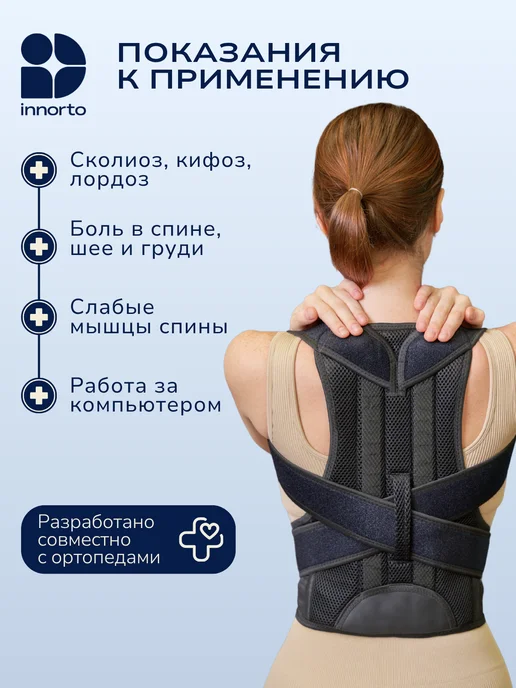 INNORTO Ортопедический ортез для грудного отдела позвоночника, черный, фото 2