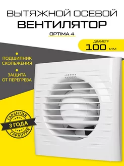 Бытовой вентилятор вытяжной OPTIMA 4 в ванную 100мм Auramax 166808963 купить за 740 ₽ в интернет-магазине Wildberries