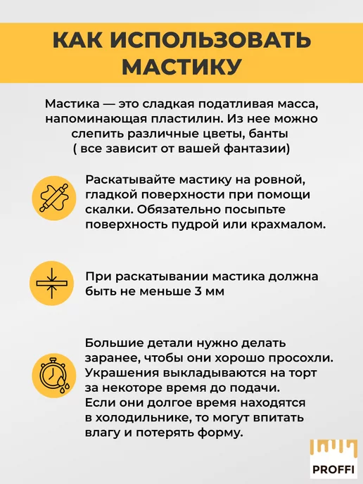 PROFFI* Мастика сахарная кондитерская 500 г, 500 г, фото 2