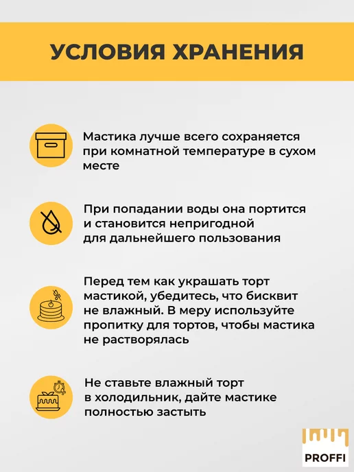 PROFFI* Мастика сахарная кондитерская 500 г, 500 г, фото 3