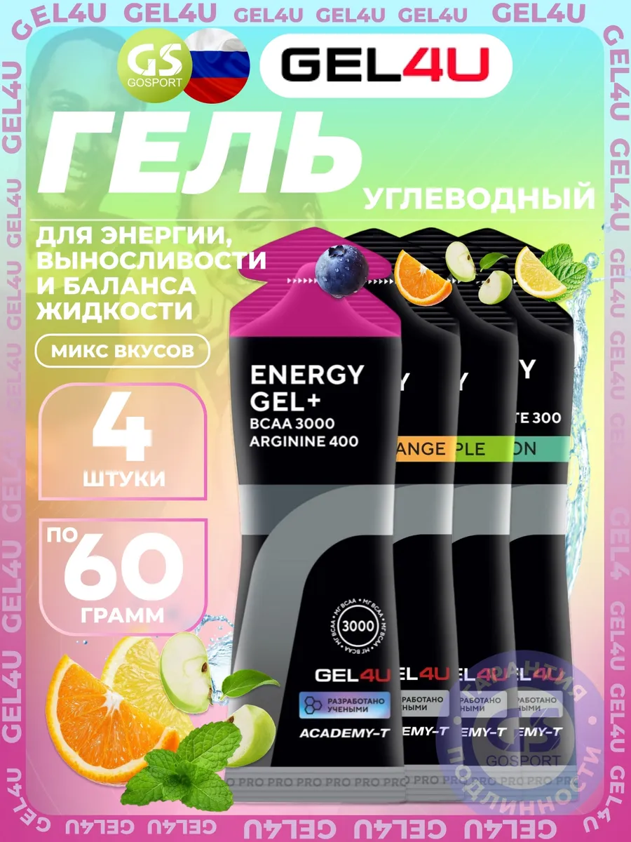Энергетические гели Energy Gel для тренировок и бега