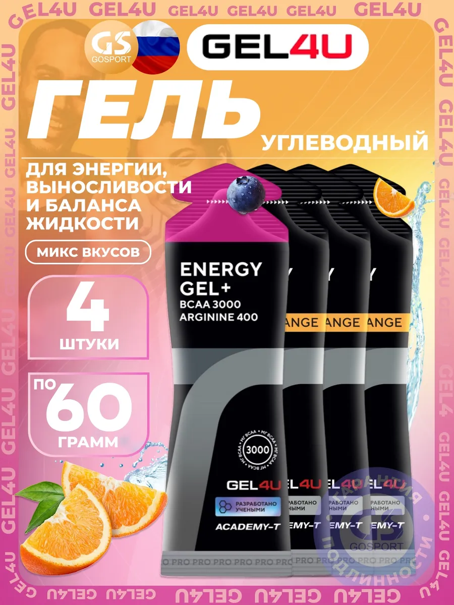 Энергетические гели Energy Gel для тренировок и бега
