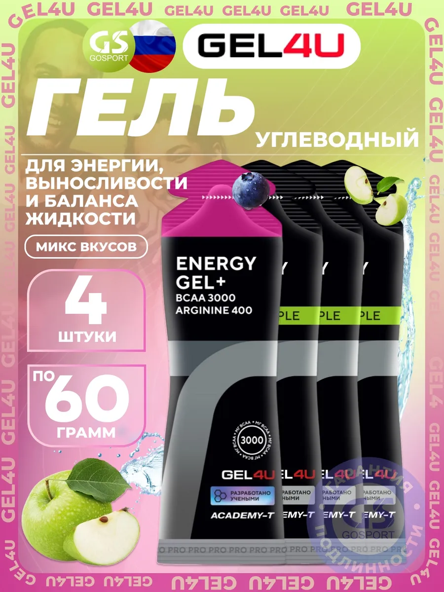 Энергетические гели Energy Gel для тренировок и бега