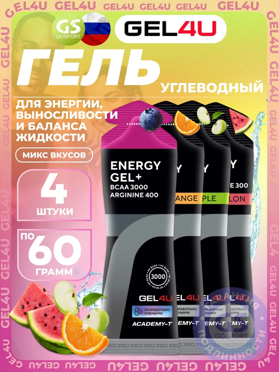 Энергетические гели Energy Gel для тренировок и бега