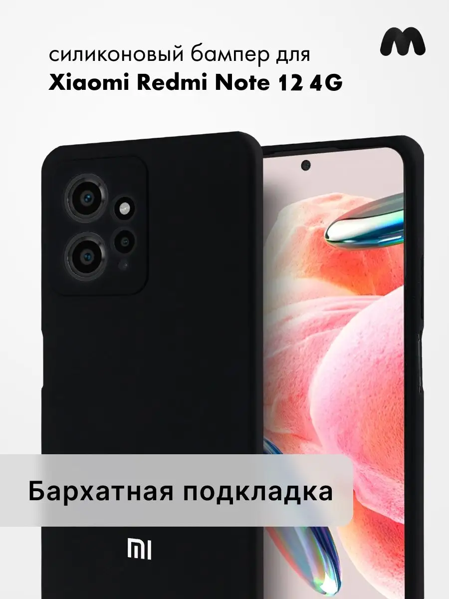 Xiaomi Redmi Note 12 чехлы. Redmi Note 12. Redmi Note 12 виды.
