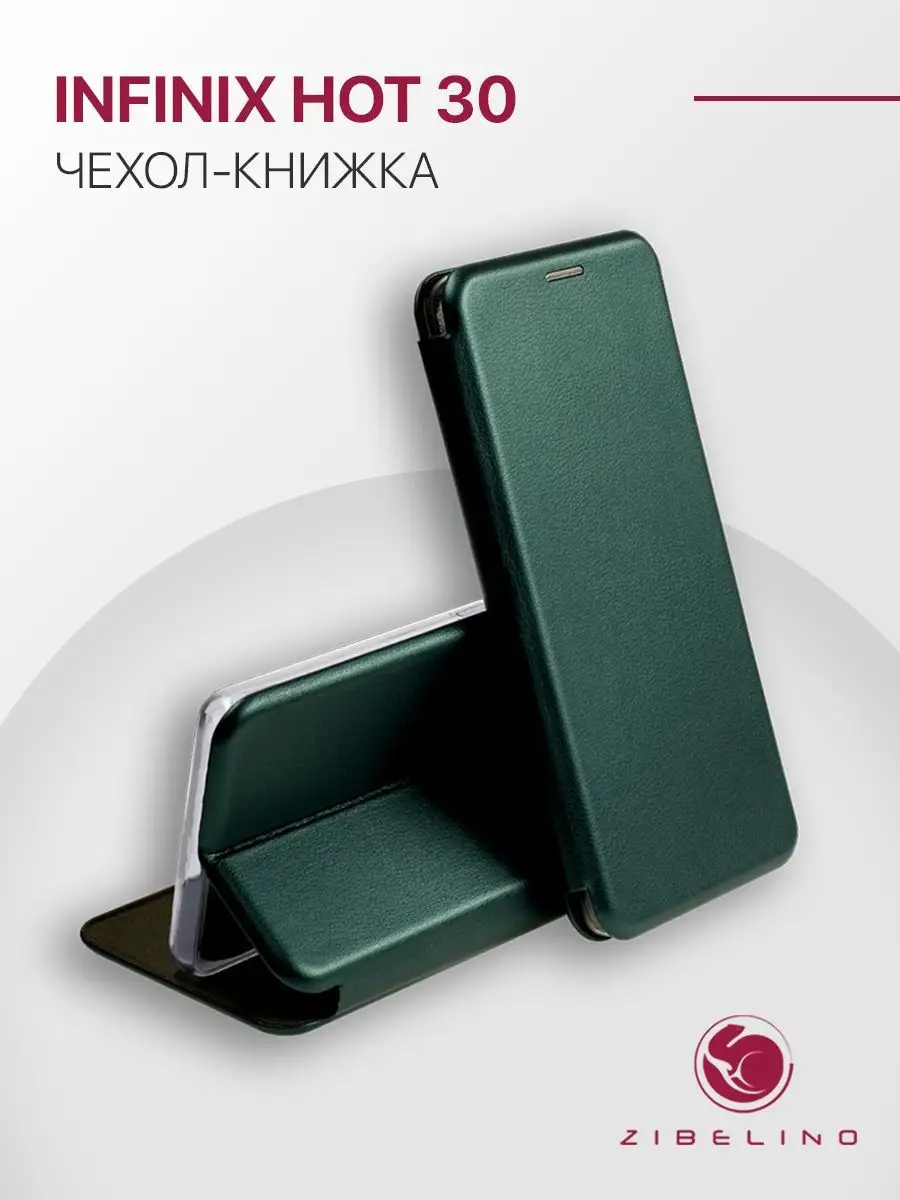 Чехол на Infinix Hot 30, Инфиникс Хот 30 книжка Infinix 166810821 купить за  300 ₽ в интернет-магазине Wildberries