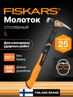 Молоток-гвоздодер строительный слесарный инструмент 1020214 FISKARS 166813170 купить за 4 288 ₽ в интернет-магазине Wildberries