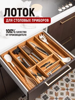 Лоток для столовых приборов Foxwoodrus 166813524 купить за 8 422 ₽ в интернет-магазине Wildberries