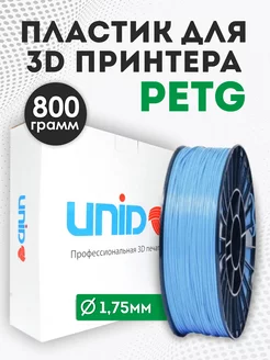 Пластик для 3Д принтера и 3D печати PETG 800 грамм UNID 166813653 купить за 774 ₽ в интернет-магазине Wildberries