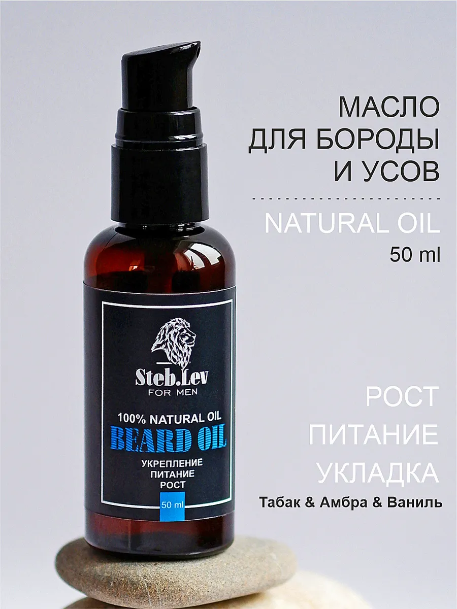 Масло для бороды