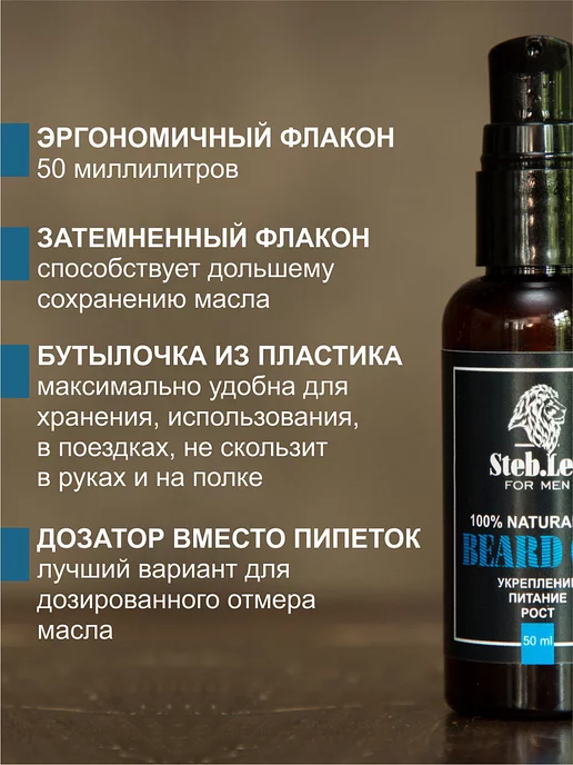 StebLev Масло для бороды, вариант, фото 6