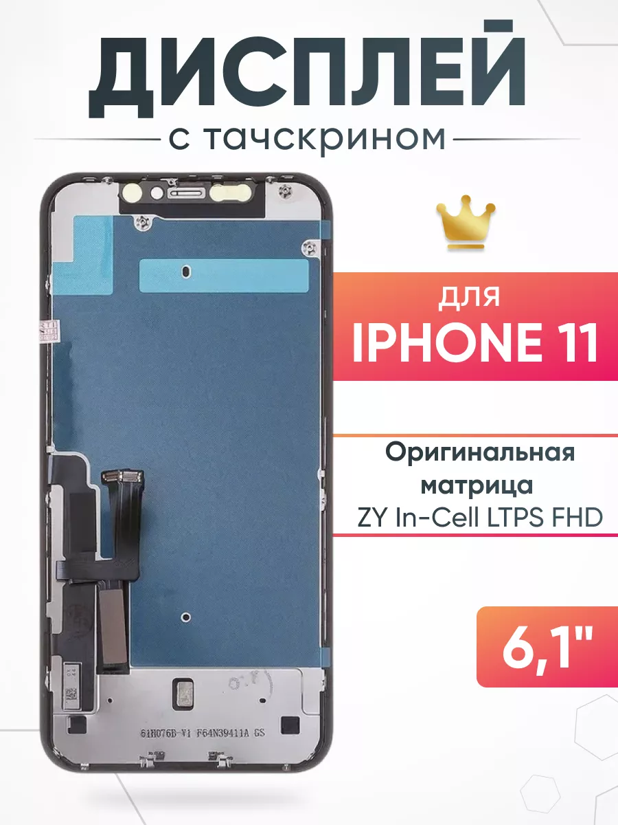 Дисплей Apple iPhone 11 с тачскрином для мобильного ASX 166814575 купить за  2 025 ₽ в интернет-магазине Wildberries