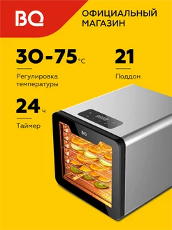 Сушилка для овощей и фруктов FD9000 BQ 166815132 купить за 13 687 ₽ в интернет-магазине Wildberries