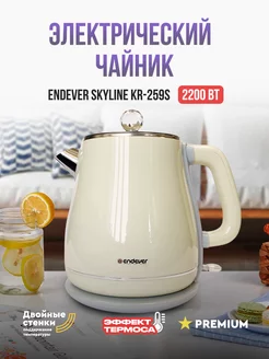 Чайник электрический 1,8л 2200Вт Skyline KR-259S Endever 166815422 купить за 1 596 ₽ в интернет-магазине Wildberries