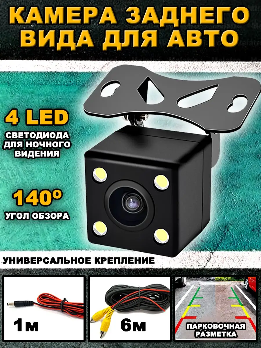 камера заднего вида Melarto 166815853 купить за 435 ₽ в интернет-магазине  Wildberries