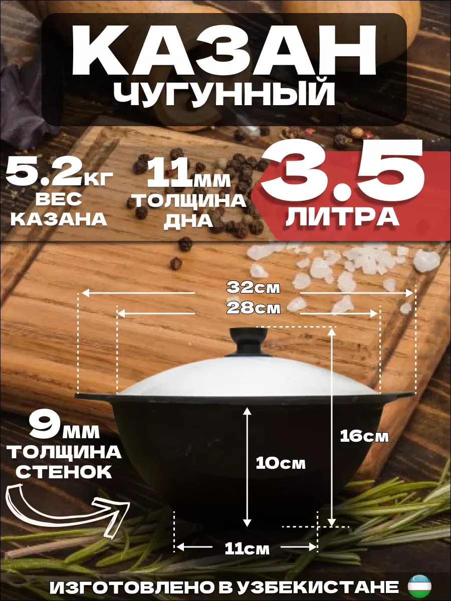 Казан чугунный для плова с крышкой 3,5 литра UZ - CHUGUN 166816005 купить  за 2 020 ₽ в интернет-магазине Wildberries