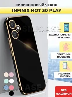 Силиконовый чехол на Hot 30 Play Infinix 166816337 купить за 434 ₽ в интернет-магазине Wildberries