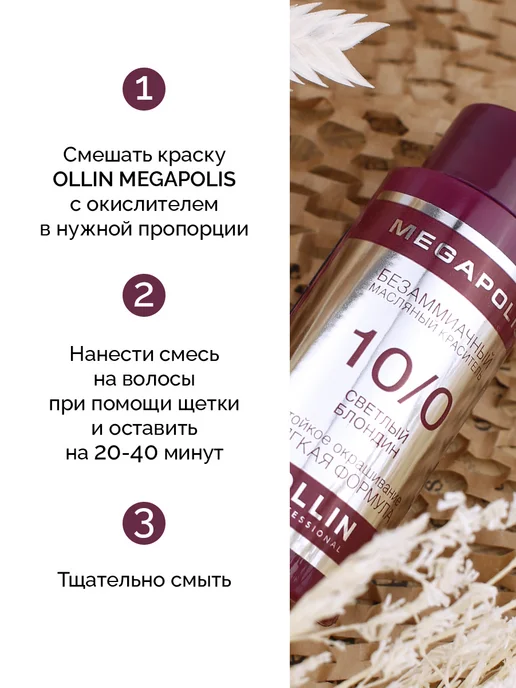 Ollin Professional Краска для волос Megapolis 9.3 Блондин золотистый, золотой, фото 4