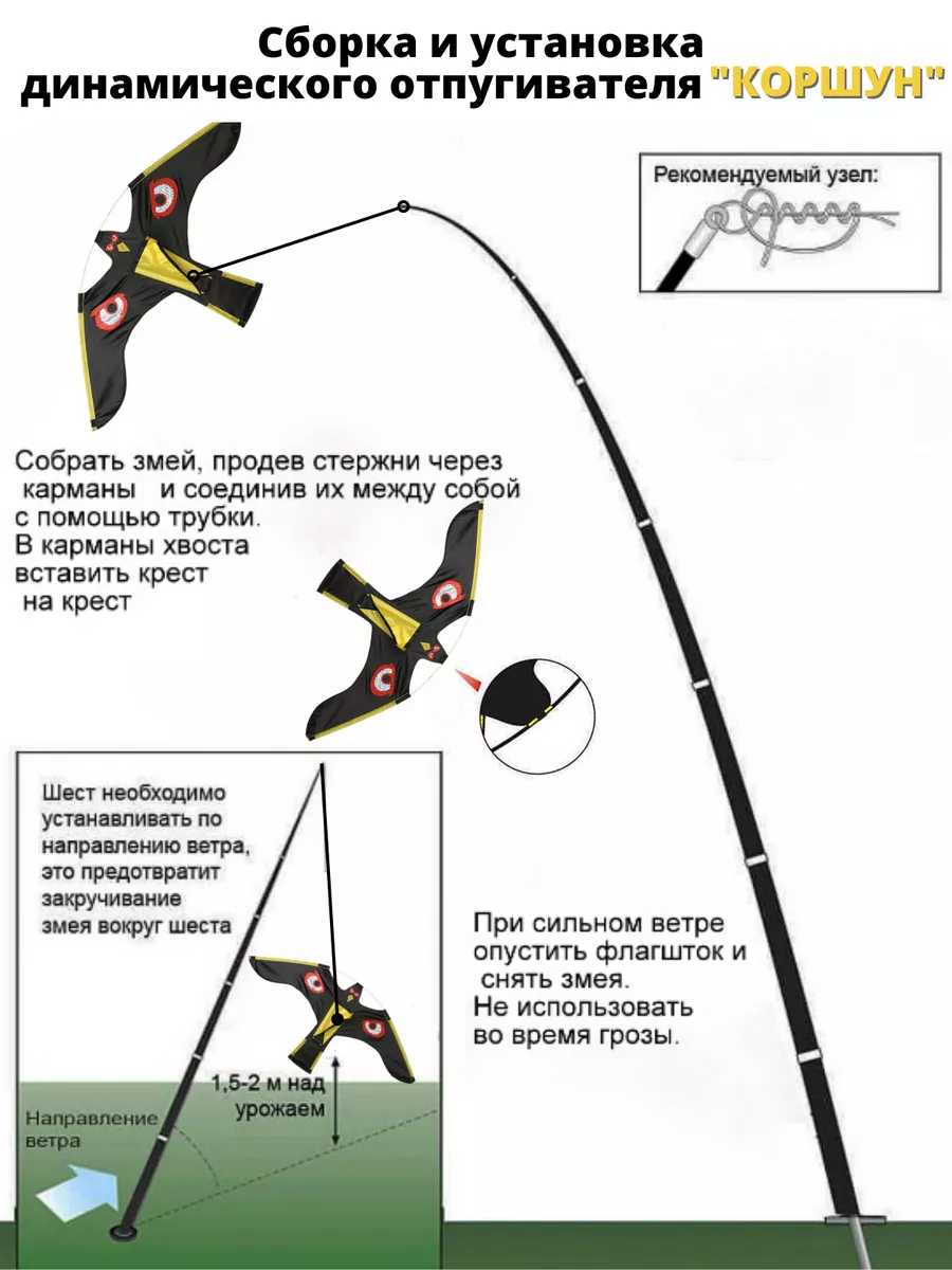 Комплект отпугивателя Воздушный змей + флагшток 6,7 м Коршун 166817017  купить за 3 780 ₽ в интернет-магазине Wildberries