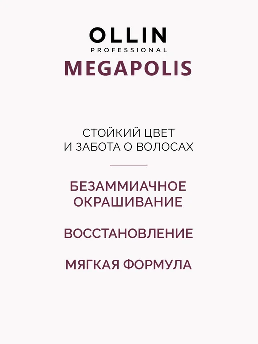 Ollin Professional Краска для волос Megapolis 9.31 Блондин золотисто-пепельный, золотой, фото 3