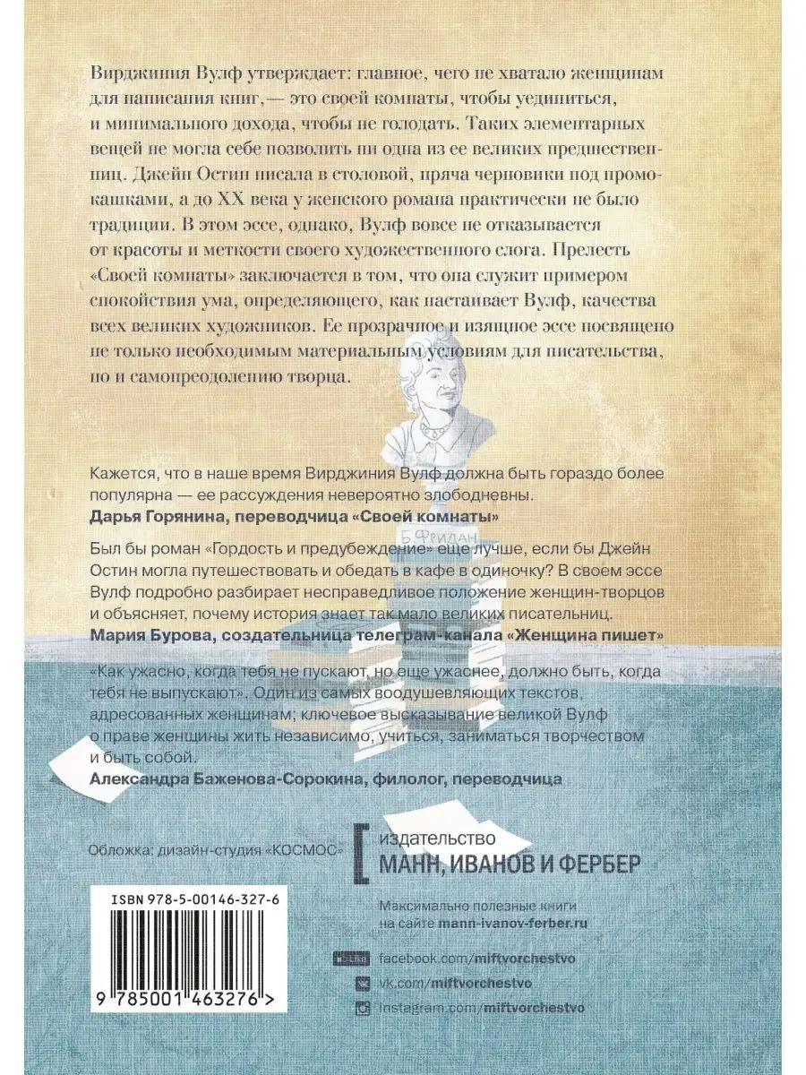 Своя комната Издательство Манн, Иванов и Фербер 166817731 купить в  интернет-магазине Wildberries