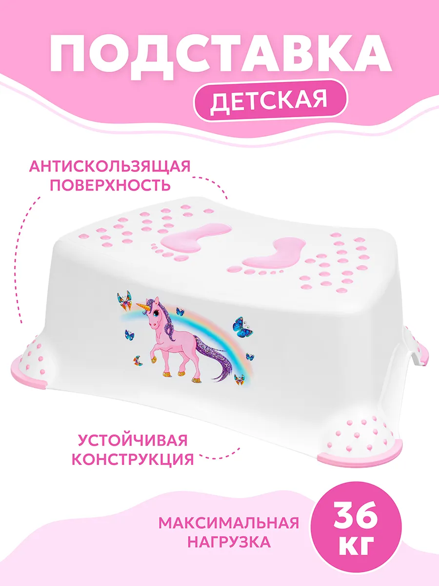Подставка детская под ноги, 40х27х14 см