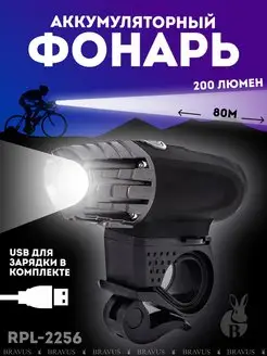 Велосипедный фонарь светодиодный аккумуляторный micro USB Bravus 166819170 купить за 549 ₽ в интернет-магазине Wildberries