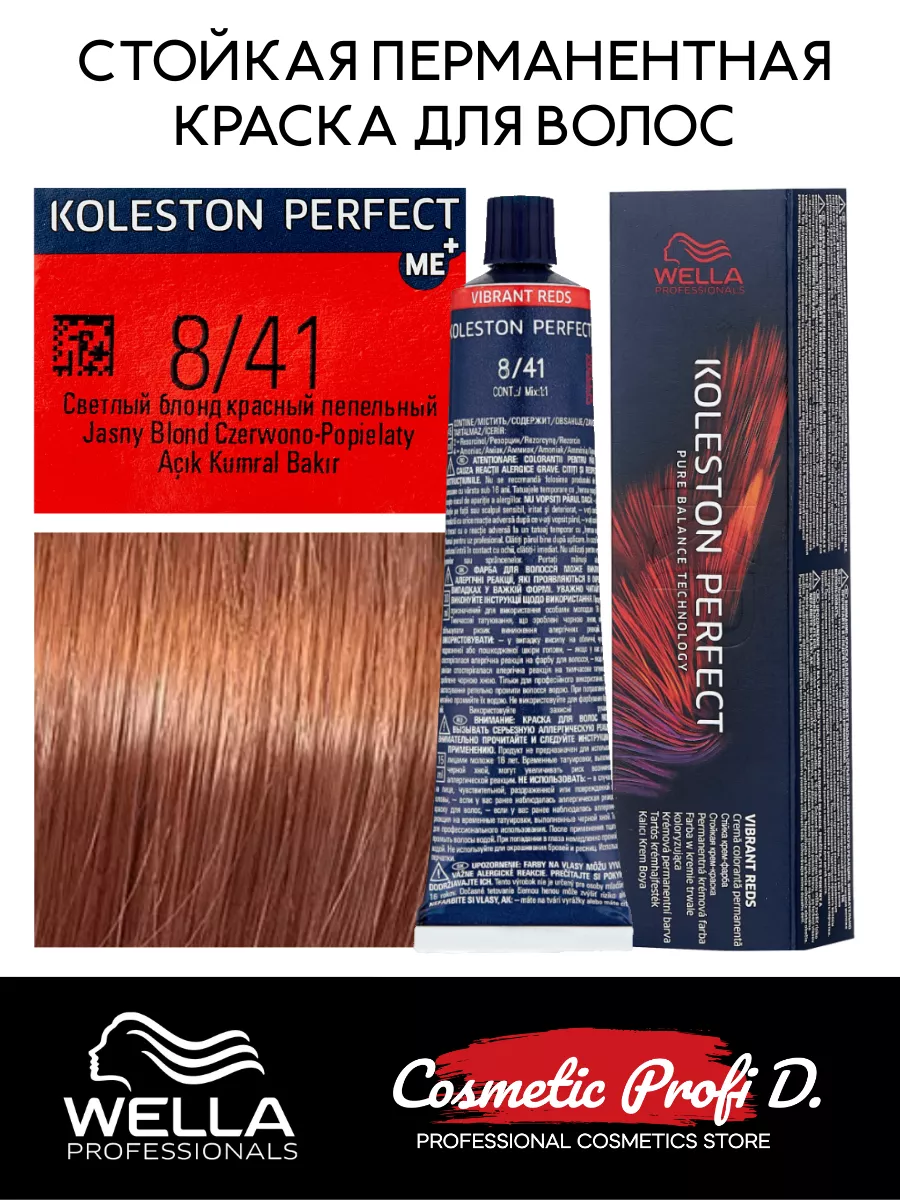 Краска Wella Koleston Perfect ME+ (8/38 золотая умбра) – светлый блонд золотистый жемчужный