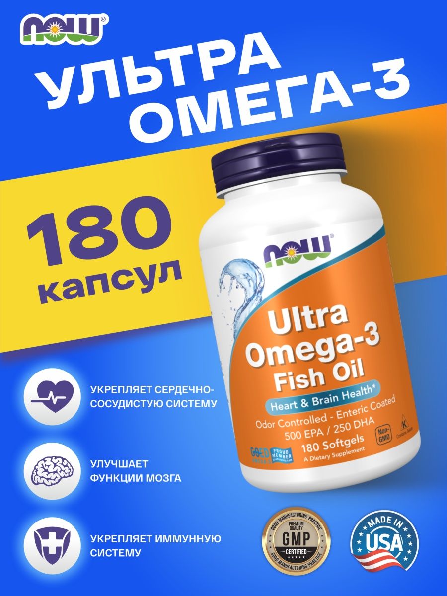 Ultra omega 3 капсулы now. Кандида саппорт НАУ. Now Candida support состав. Кандида суппорт.