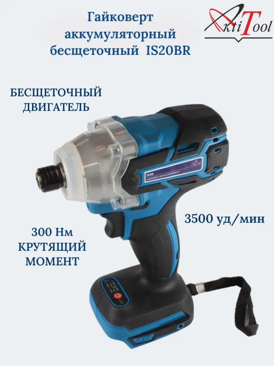 Бесщеточный Гайковерт Аккумуляторный Купить