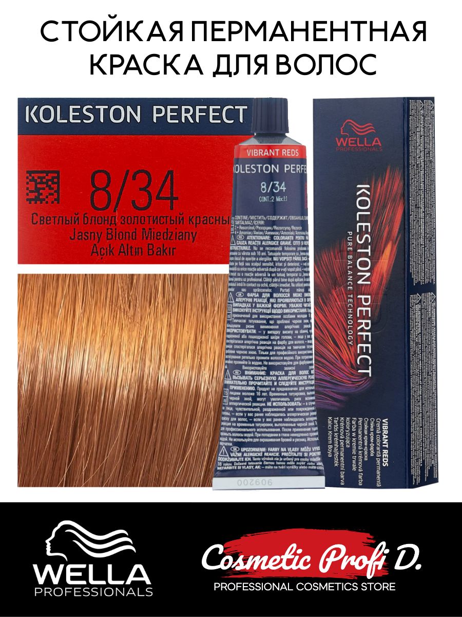 Wella professionals perfect me. Koleston 8/34. Wella professionals Koleston perfect. Краска для волос 7/34 Wella Koleston. Wella professionals Koleston perfect me+ палитра.