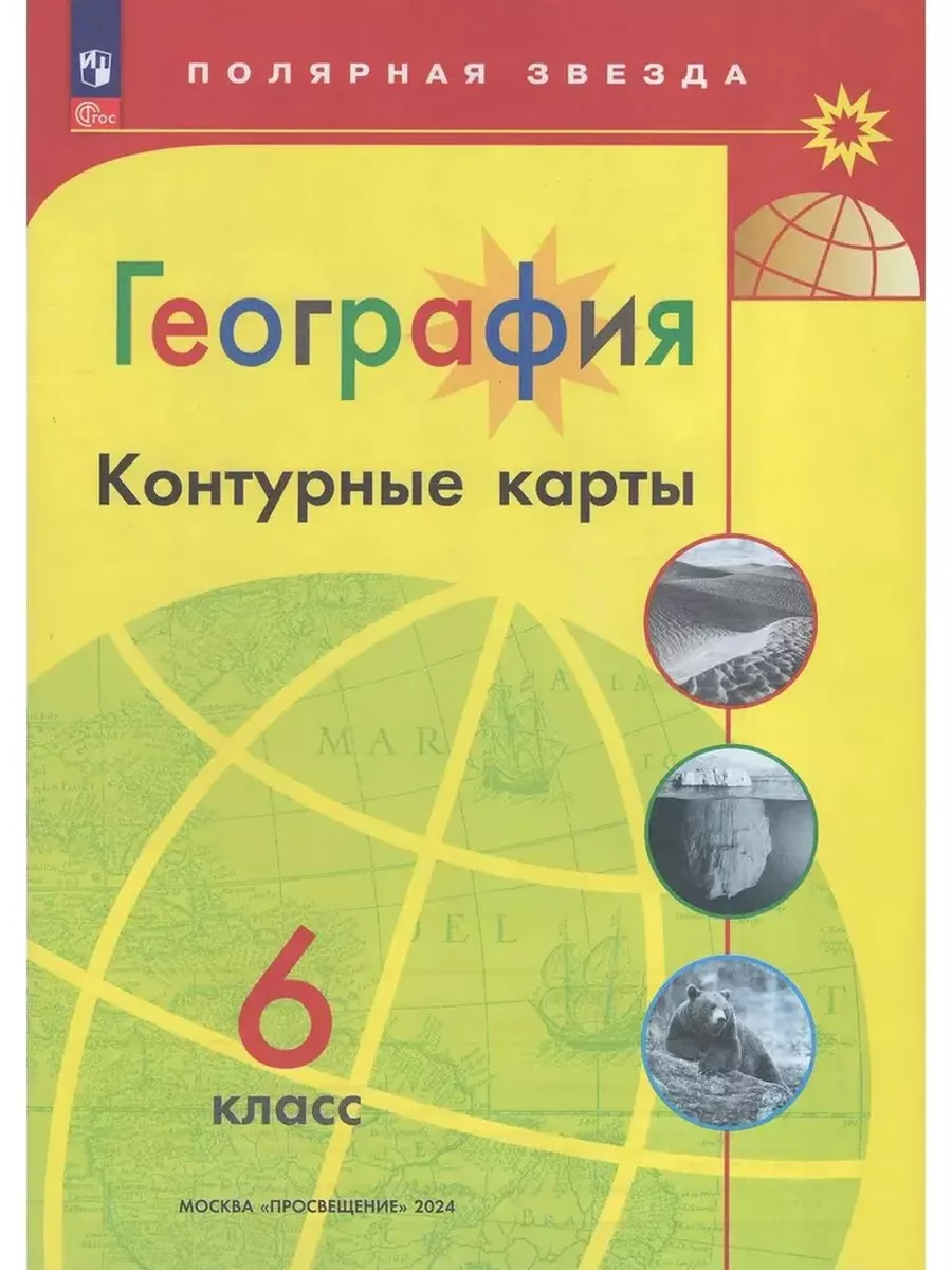 География 5-6 классы Атлас и к/карты КОМПЛЕКТ Просвещение 166819793 купить  за 614 ₽ в интернет-магазине Wildberries