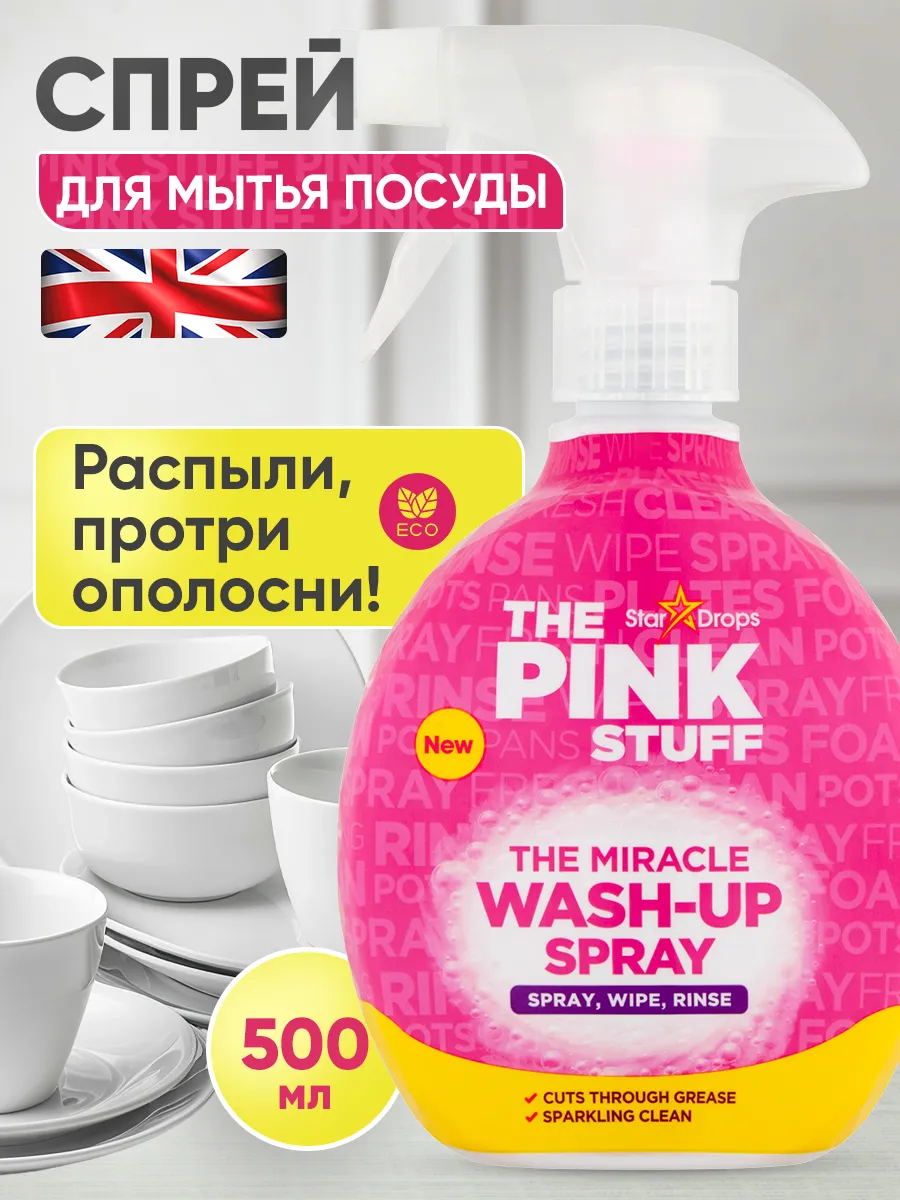 The Pink Stuff Спрей для мытья посуды