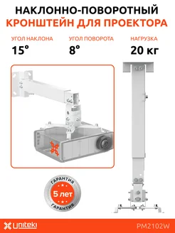 Кронштейн настенно потолочный для проектора UniTeki 166820380 купить за 1 760 ₽ в интернет-магазине Wildberries