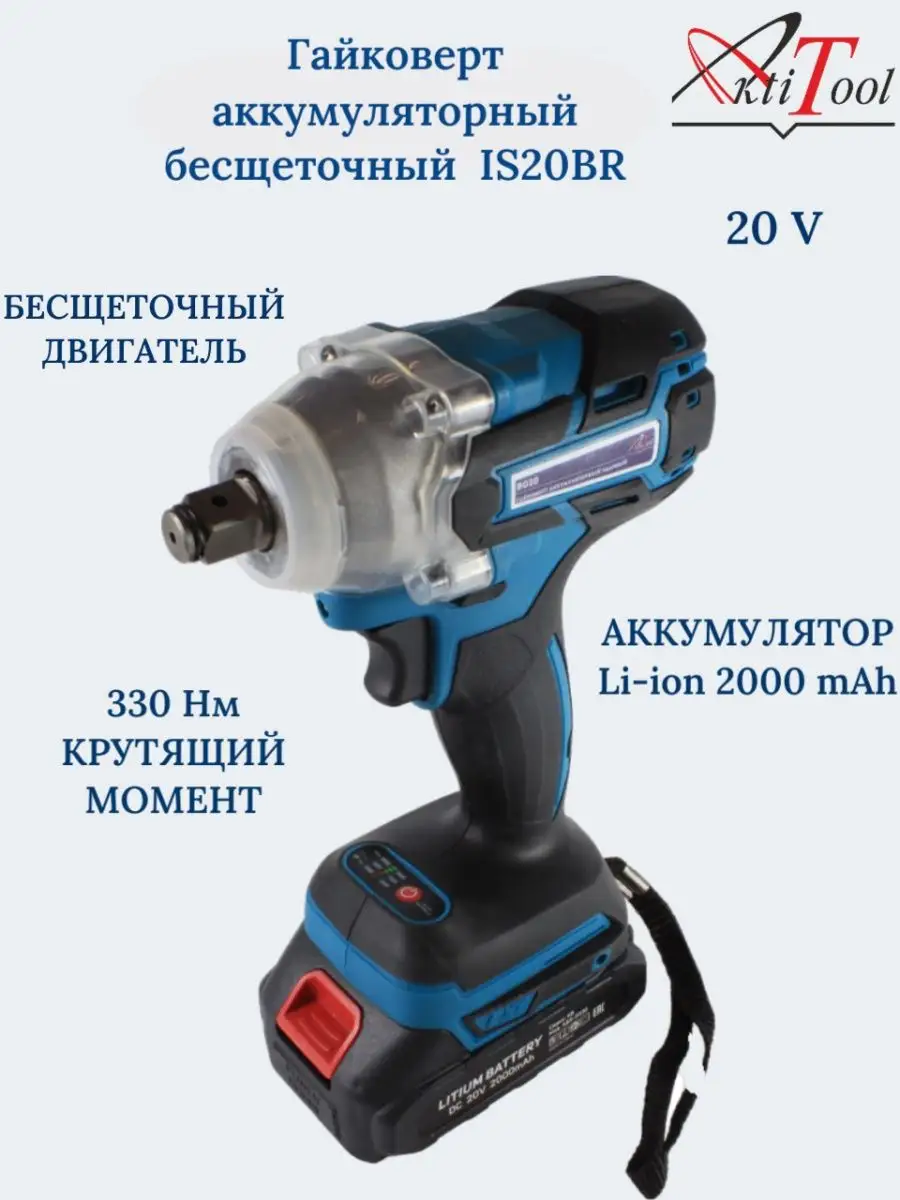 Бесщеточный Гайковерт Аккумуляторный Купить