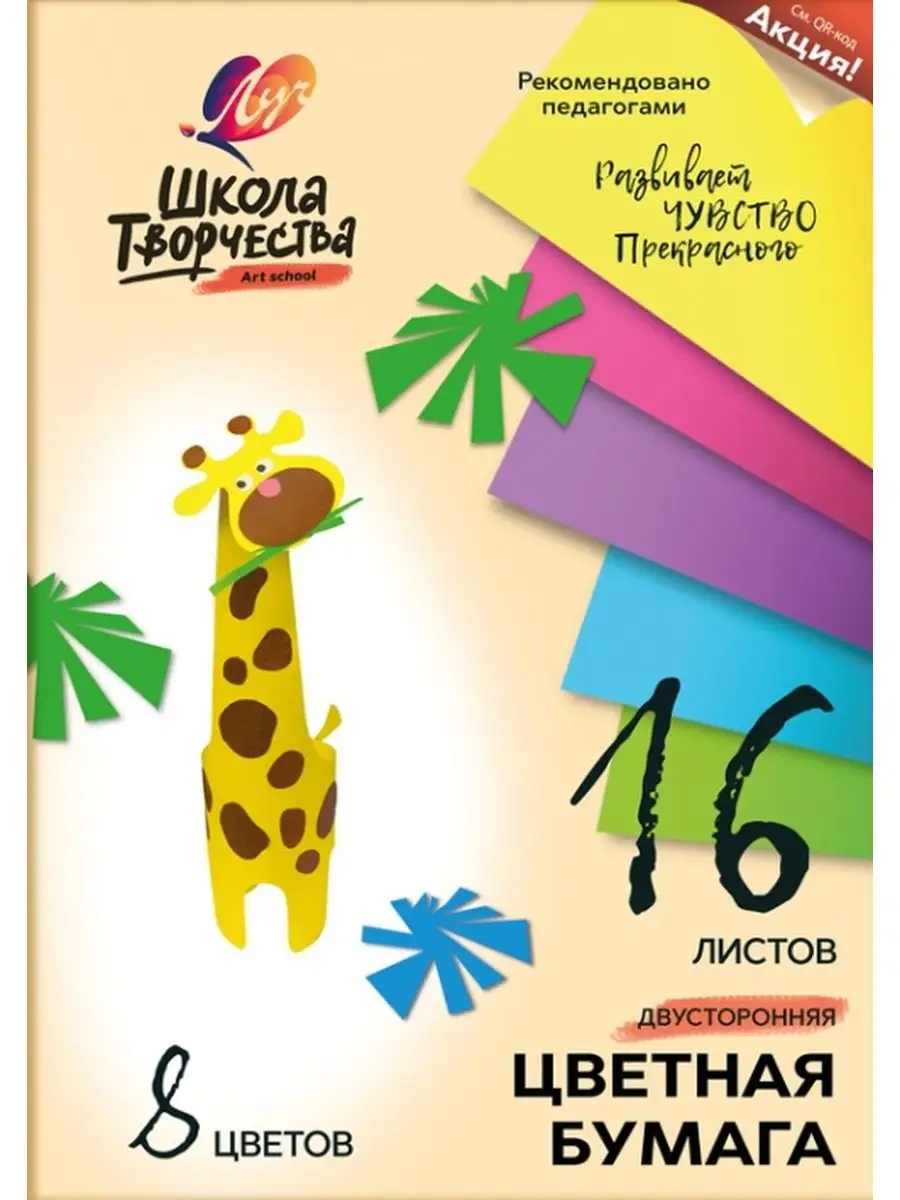 Бумага цветная 8 цветов 16 листов,набор 2 упаковки