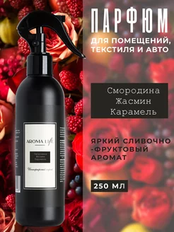 Освежитель воздуха парфюмированный для дома и авто Aroma Life 166820932 купить за 315 ₽ в интернет-магазине Wildberries