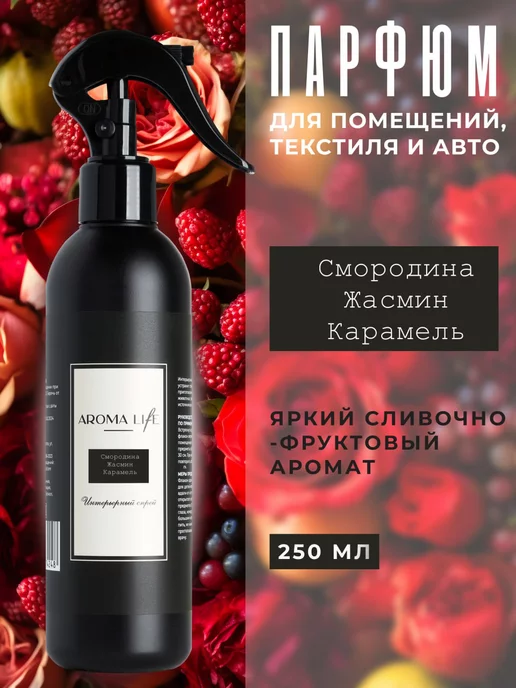 Aroma Life Освежитель воздуха парфюмированный для дома и авто