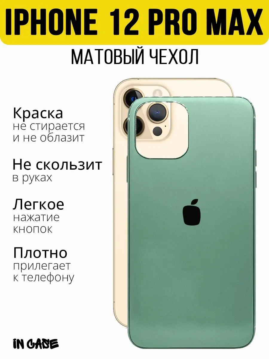 Ультратонкий чехол на Iphone 12 Pro Max, матовый бампер IN CASE 166821089  купить за 499 ₽ в интернет-магазине Wildberries