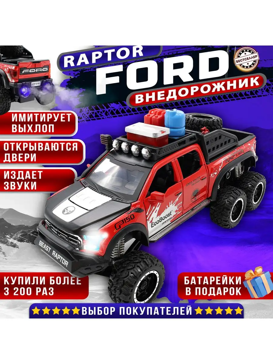 Детская металлическая машинка для дрифта Ford Raptor f-150 Бестселлер  166821134 купить за 1 058 ₽ в интернет-магазине Wildberries