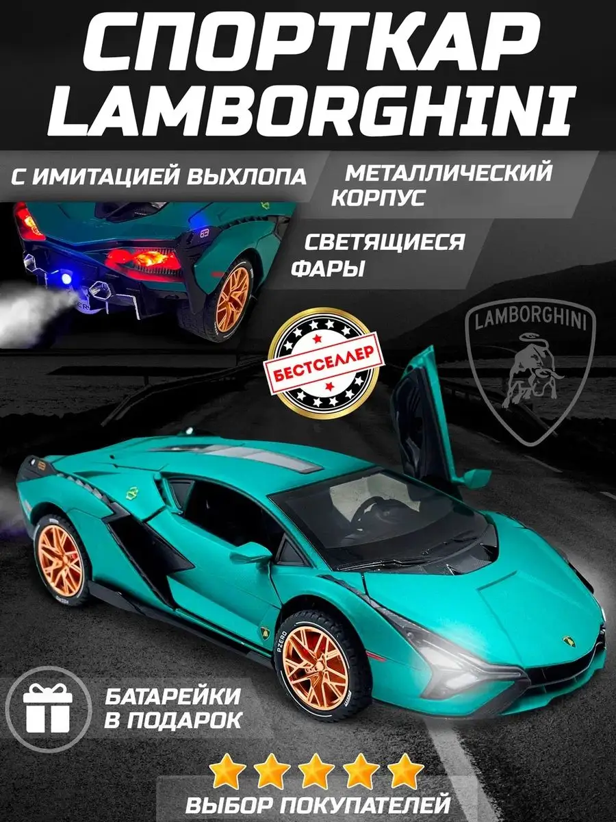 Детская игрушка, металлическая машинка Lamborghini Sian Бестселлер  166821139 купить за 1 026 ₽ в интернет-магазине Wildberries