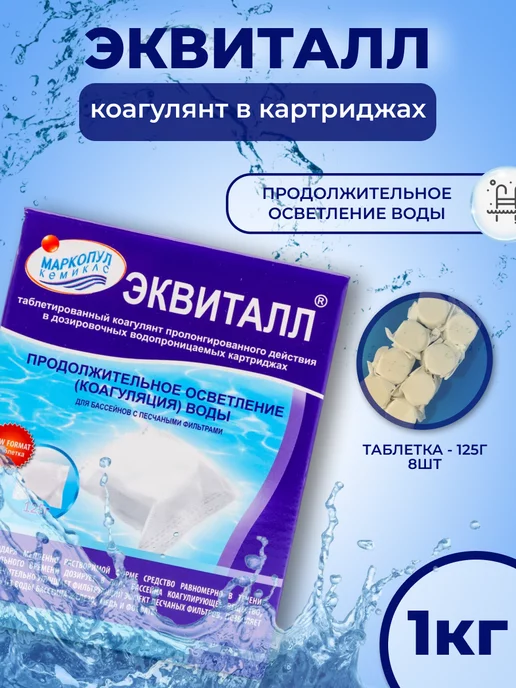 PoolTime Эквиталл- коагулянт в картриджах (1 кг), 1 кг